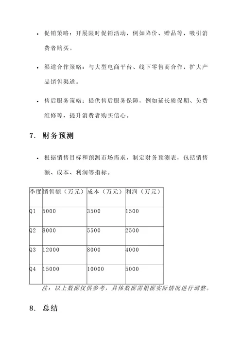 定安企业拓展方案