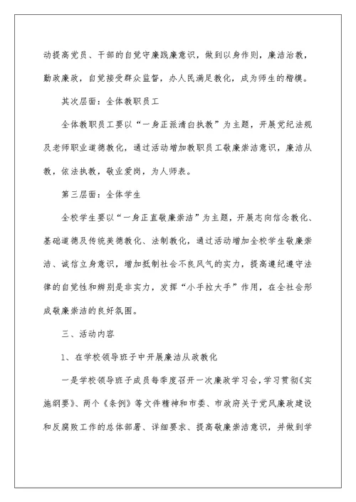 廉政文化教育实施方案