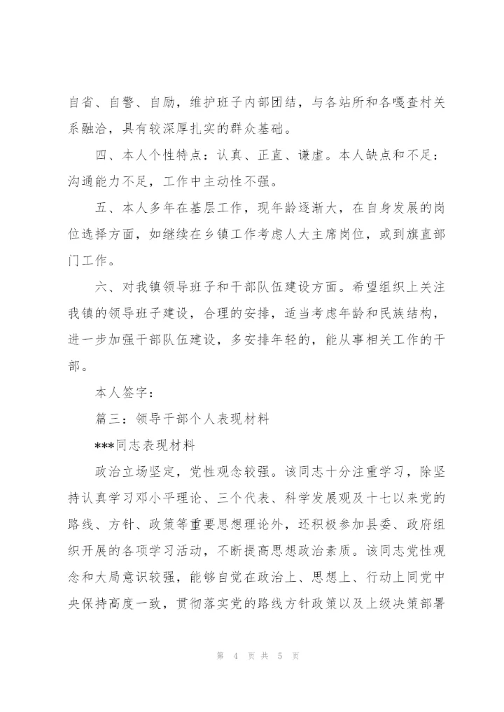 领导干部综合评价材料主要缺点与不足.docx