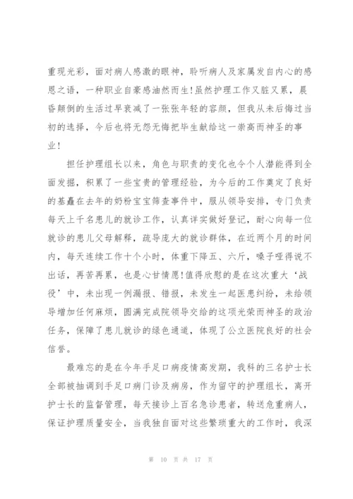 护理组长竞聘演讲稿5篇.docx