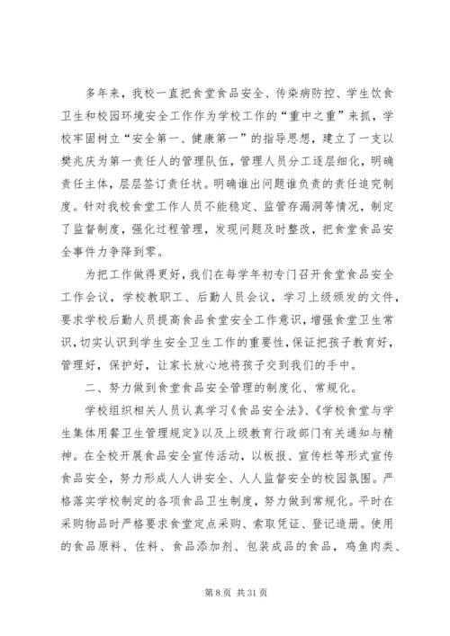 安全自查报告（整理10篇）.docx