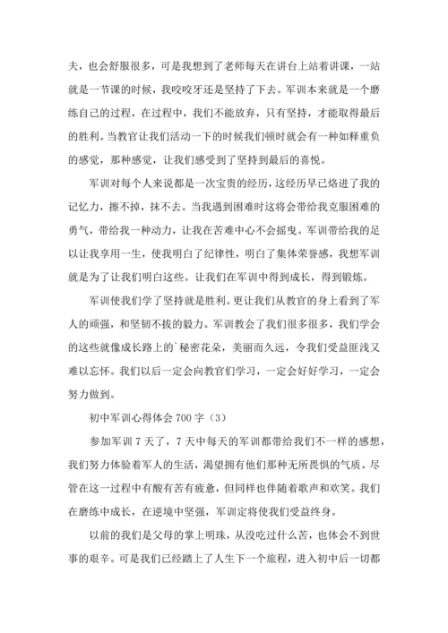 初中军训心得体会700字三篇.docx