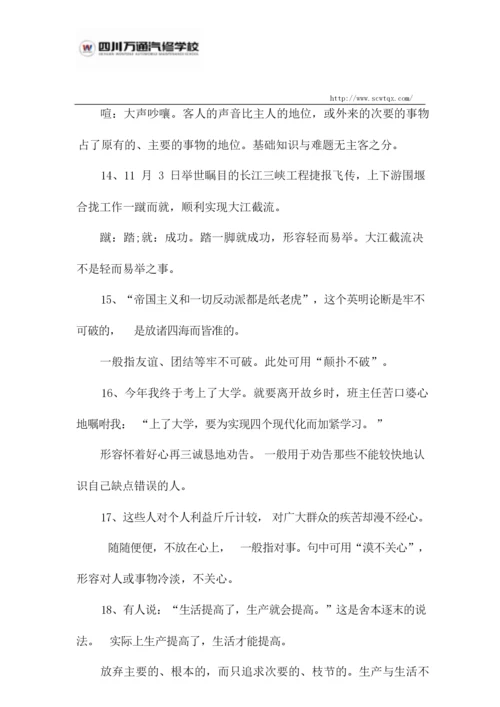 高考易错成语及解释.docx