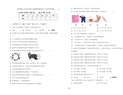 苏科版七年级生物上册期末测试卷(及参考答案)(20220208122215)