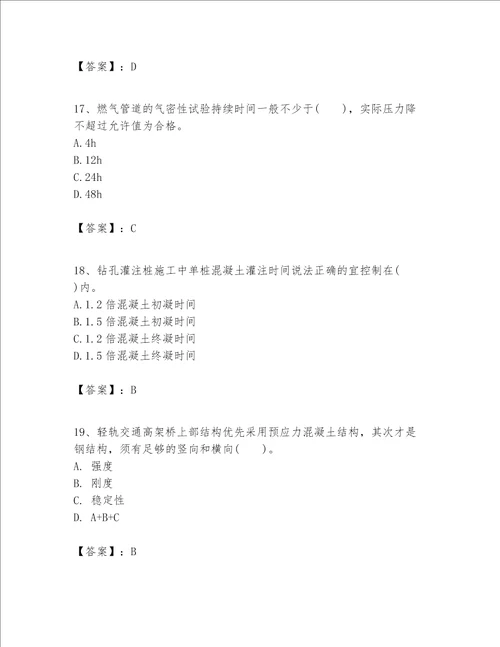 一级建造师之一建市政公用工程实务题库含答案培优a卷