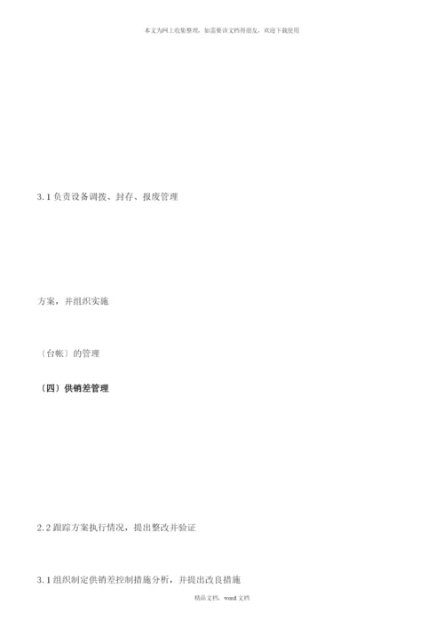 公司部门职能及职责划分(2021整理).docx