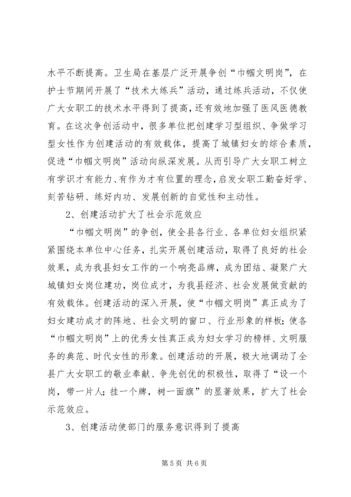 县巾帼文明岗工作情况调研报告.docx
