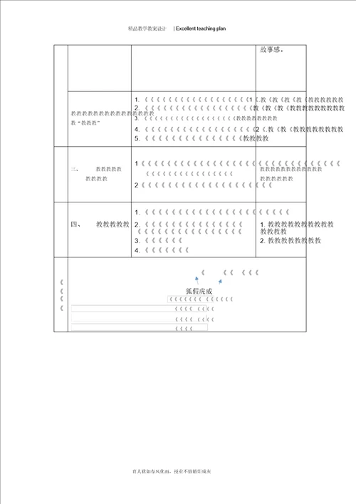 1.狐假虎威教学设计新部编版