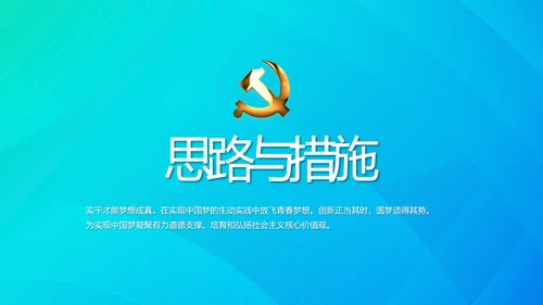 蓝色十九届五中全会公报学习PPT