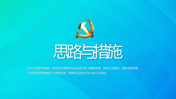 蓝色十九届五中全会公报学习PPT