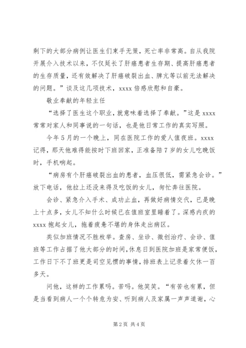 五一劳模医生事迹材料.docx