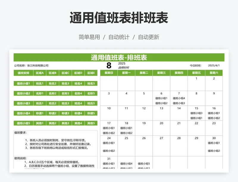 通用值班表排班表