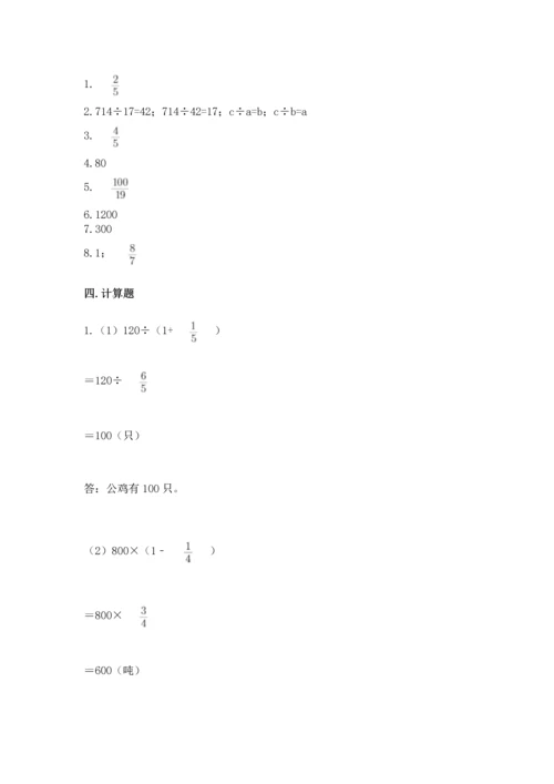 西师大版六年级上册数学第三单元 分数除法 测试卷附参考答案（培优b卷）.docx