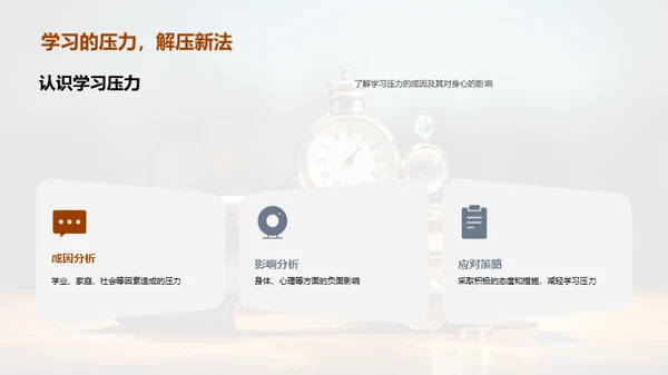 高三学习攻略