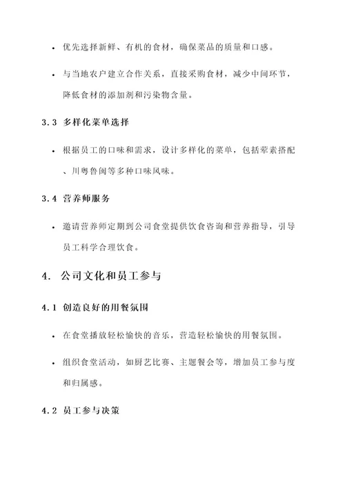 公司食堂环境整改方案