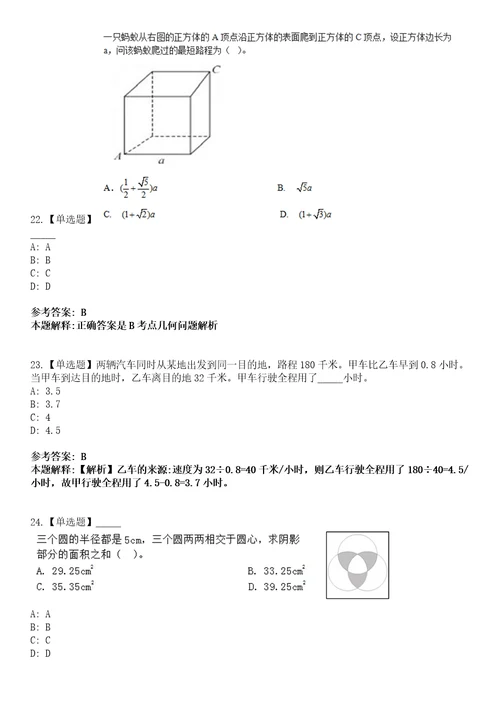 浙江2021中国科学院植物研究所科技岗位招聘冲刺题套带答案附详解