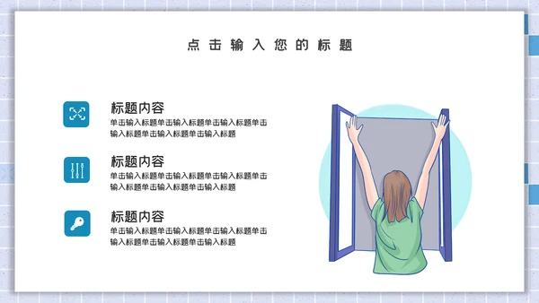 卡通简约开学安全防护通用PPT模板
