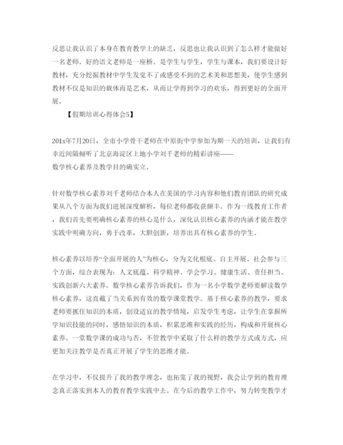 精编年教师假期培训参考心得体会参考范文【汇总篇】.docx