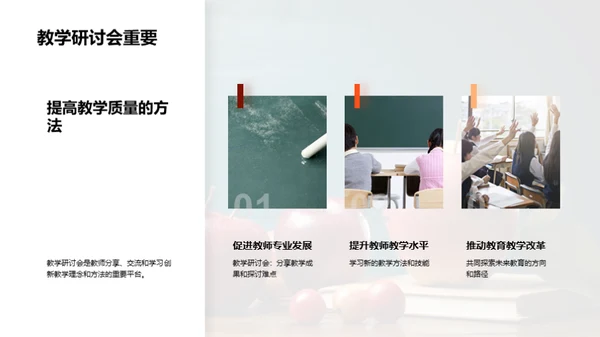 创新教学法探析