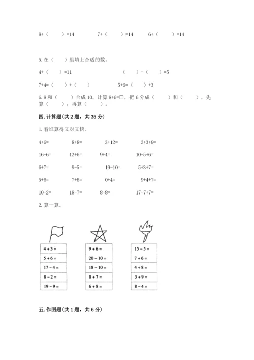 人教版一年级上册数学第八单元《20以内的进位加法》测试卷精品（精选题）.docx