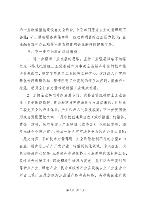 企业发展情况调研报告加快企业转型升级发展步伐.docx