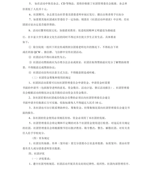 学生社团成立及注册制度.docx