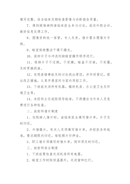 放射科安全管理制度.docx