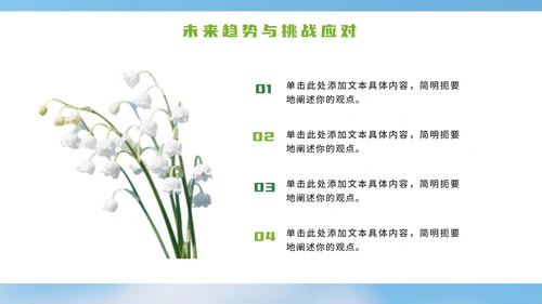 绿色小清新花团锦簇学术活动PPT模板