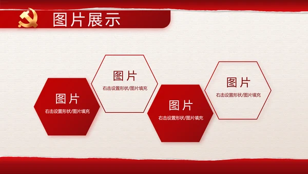 追忆红色经典传承革命传统主题班会PPT
