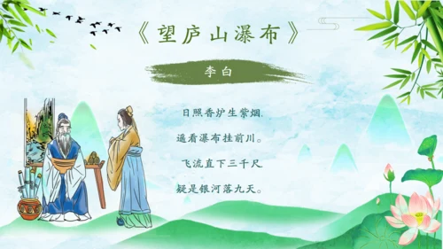 诗仙李白古诗词朗诵通用PPT课件