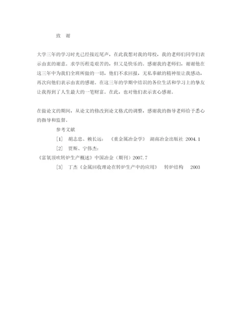 【精编】《安全管理论文》之炼钢转炉喷溅现象的成因分析和预防措施.docx