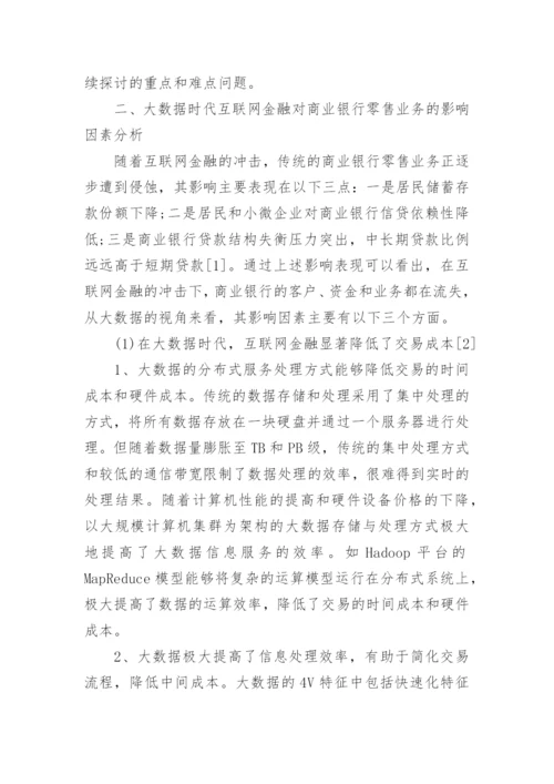 金融学院毕业论文.docx