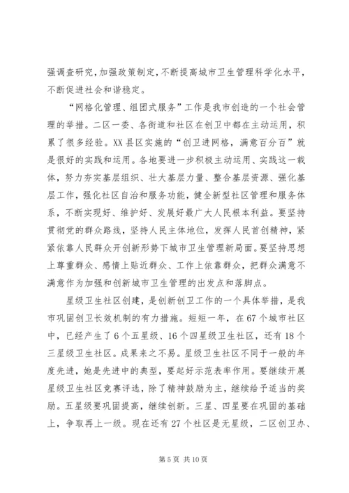 副市长在社区创卫动员会讲话.docx