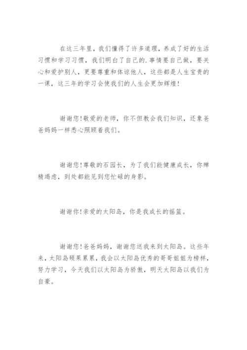 幼儿园毕业典礼幼儿代表发言稿.docx