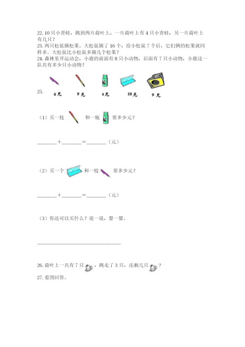 一年级上册数学应用题50道（有一套）.docx