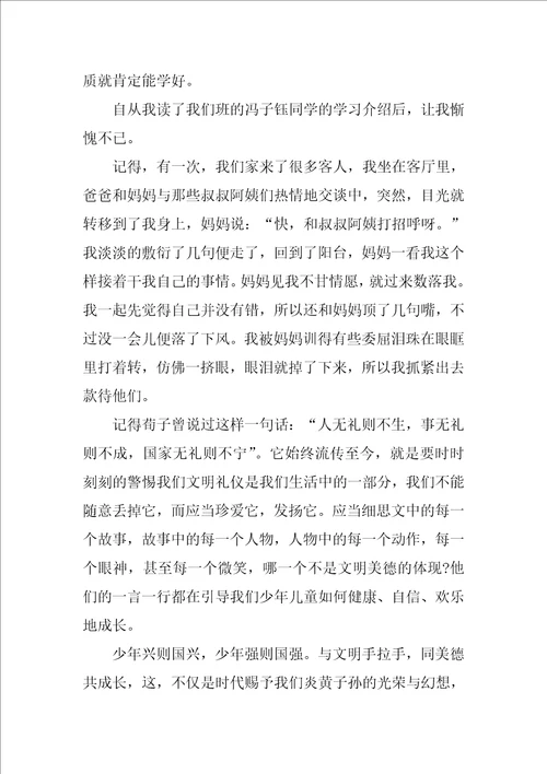 家庭美德学习心得体会