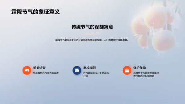 橙色3D霜降节气文化传承PPT模板