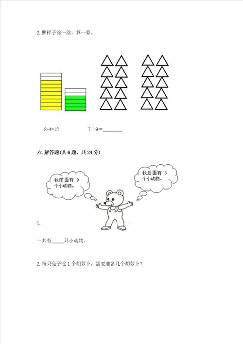 小学数学一年级20以内的进位加法练习题含答案黄金题型