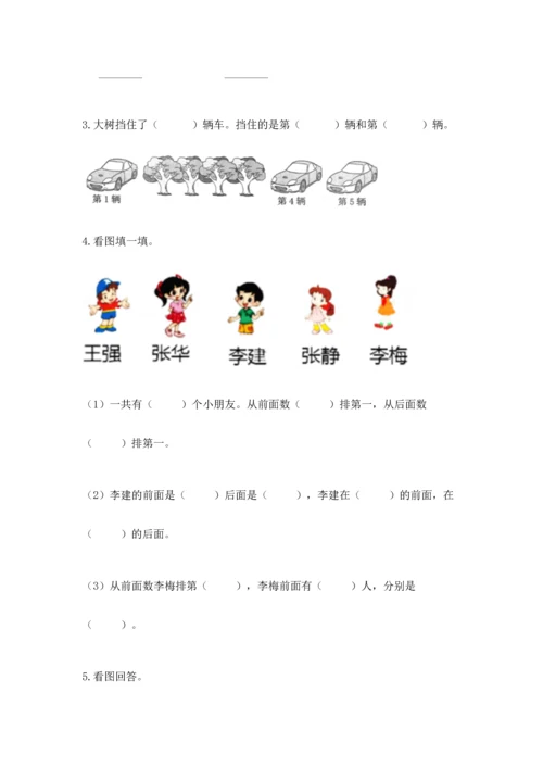 小学一年级上册数学期中测试卷（培优b卷）.docx