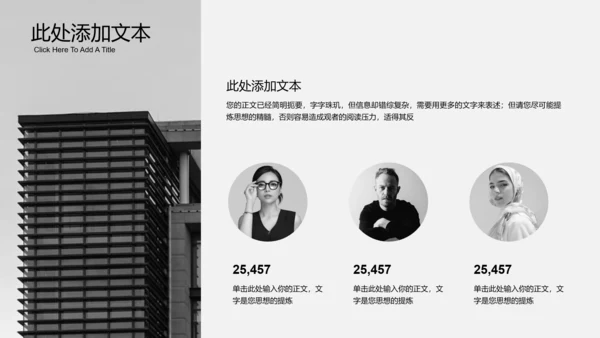 黑白色极简风PPT演示模板