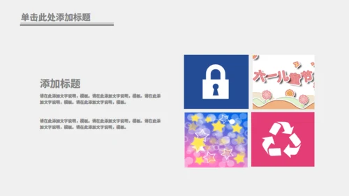 六一快乐儿童节通用PPT动态模板