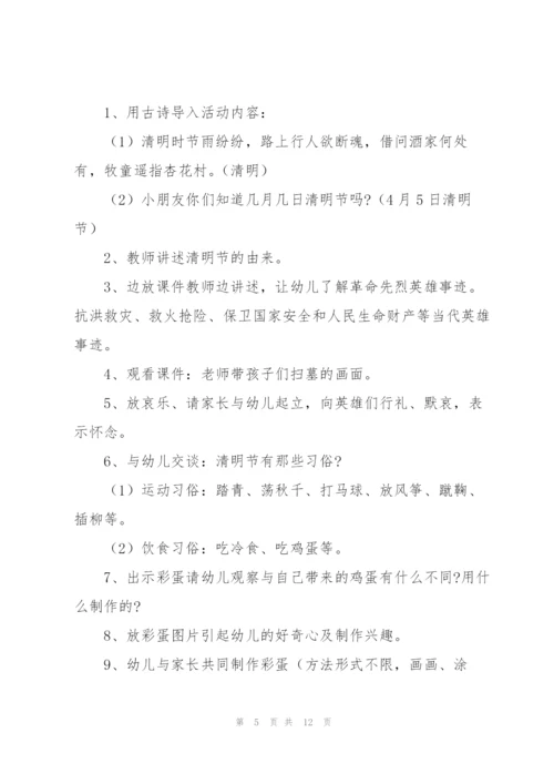 幼儿园清明节活动方案5篇.docx