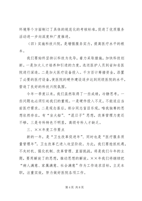 医院院长在医院管理年动员会上的讲话.docx