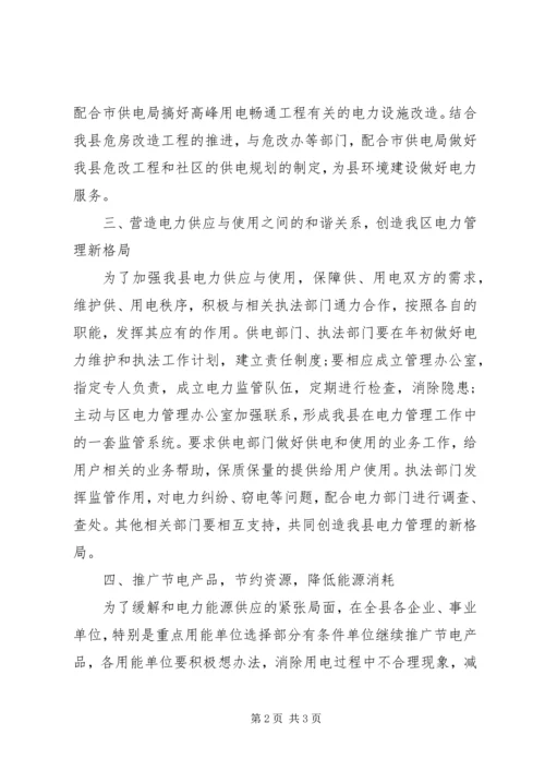 电力管理人员的工作计划.docx