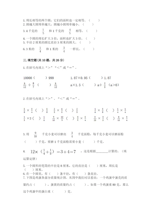 2022六年级上册数学期末考试试卷（各地真题）.docx