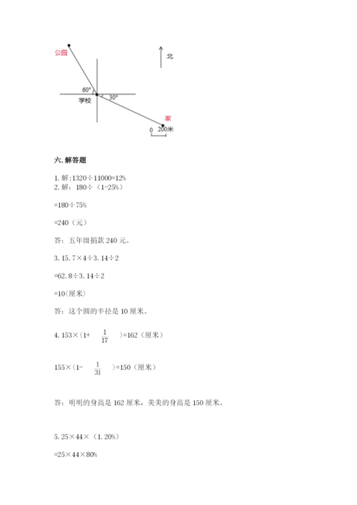小学数学六年级上册期末测试卷含答案【黄金题型】.docx