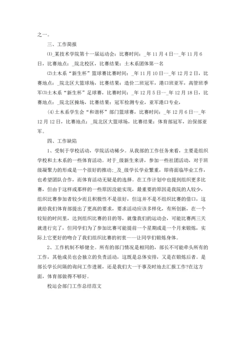 校运会部门工作总结范文5篇.docx