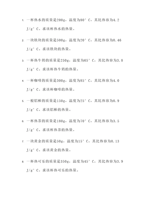 关于热的比热值的计算题