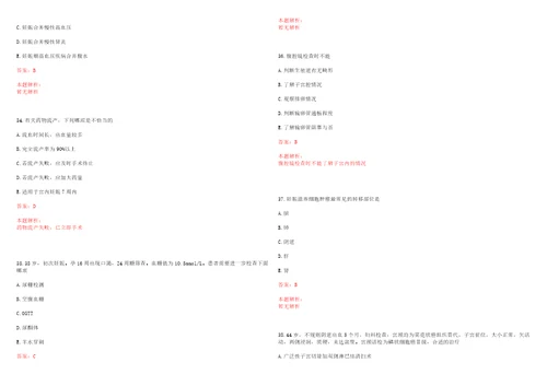 2022年03月福建中医药大学附属福州中医院公开招聘合同制工作人员考试参考题库带答案解析