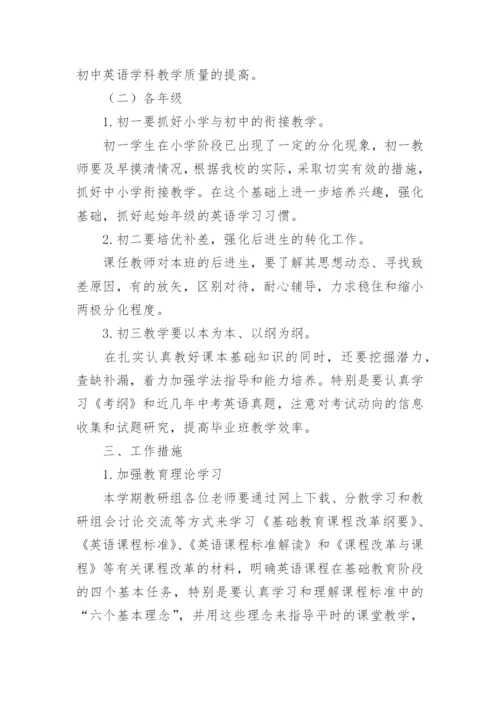 英语教研员工作计划.docx